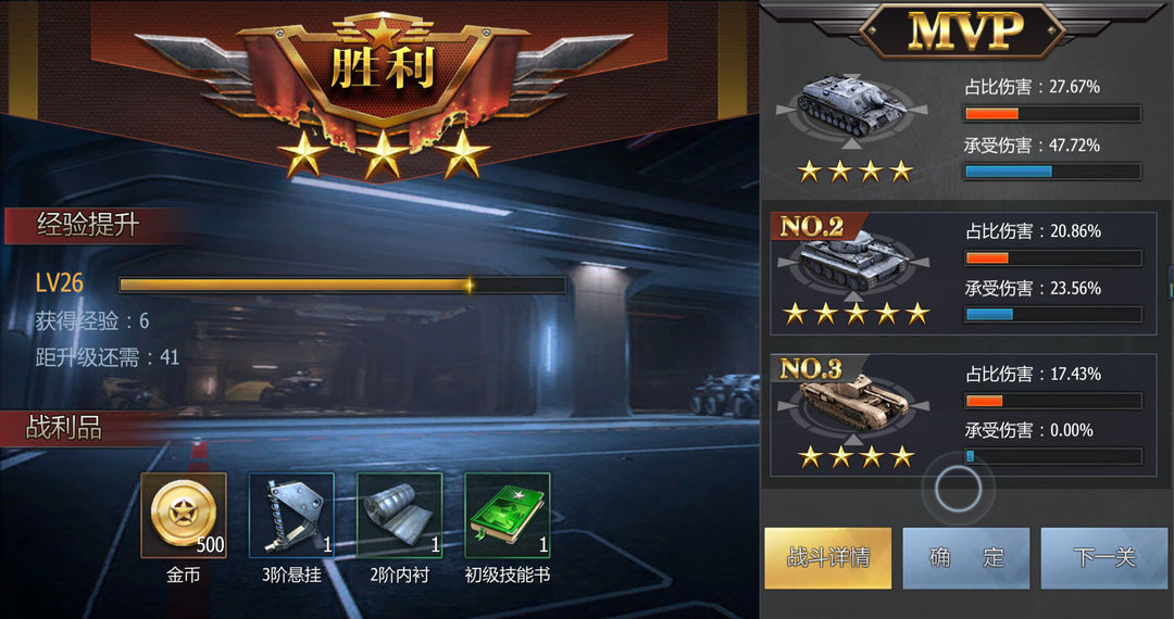 Screenshot of 坦克世界：铁甲风暴