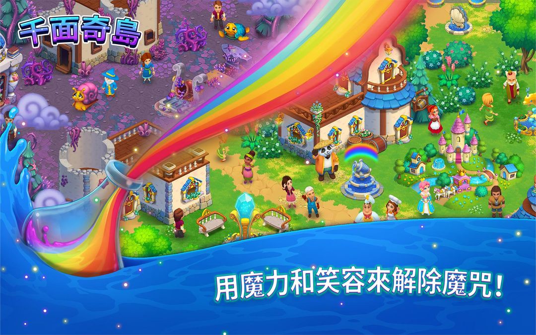 千面奇島 – 一種全新的神奇農耕遊戲遊戲截圖