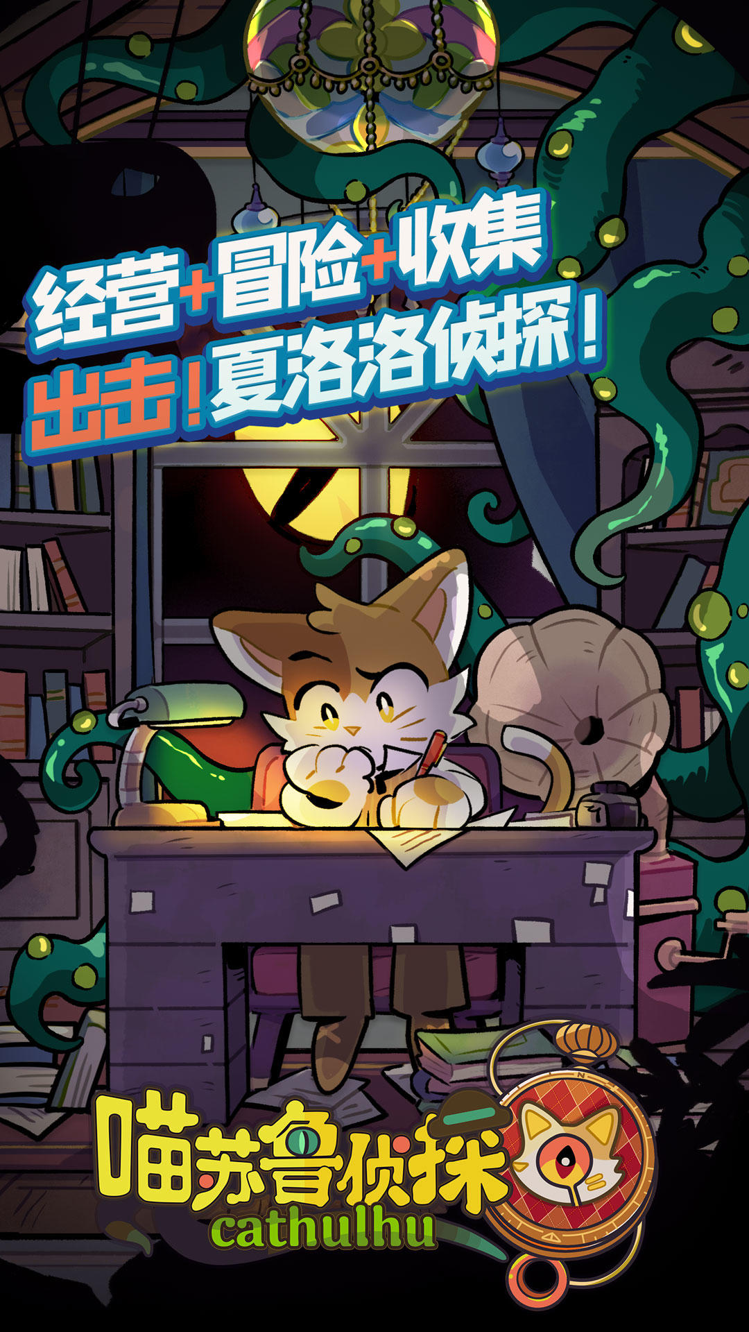 Скриншот игры 喵苏鲁侦探