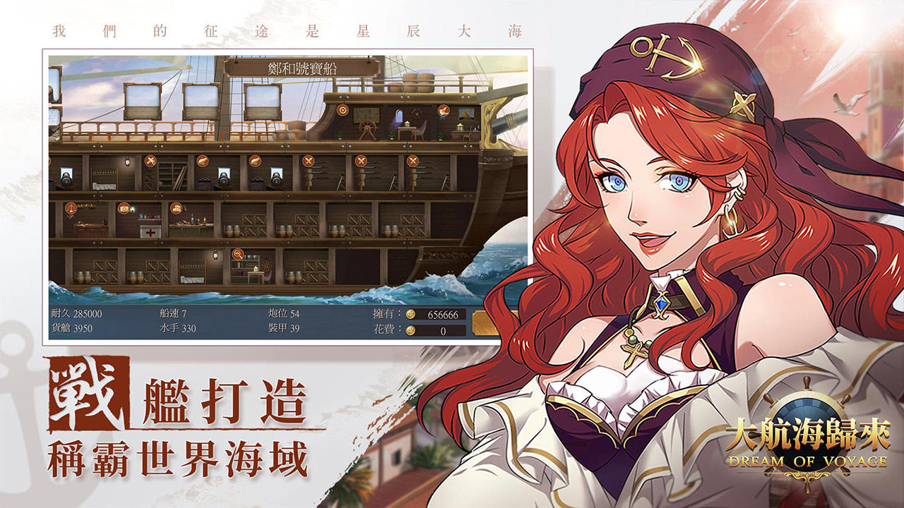 Screenshot 1 of 大航海歸來-3D航海時代 1.2.5