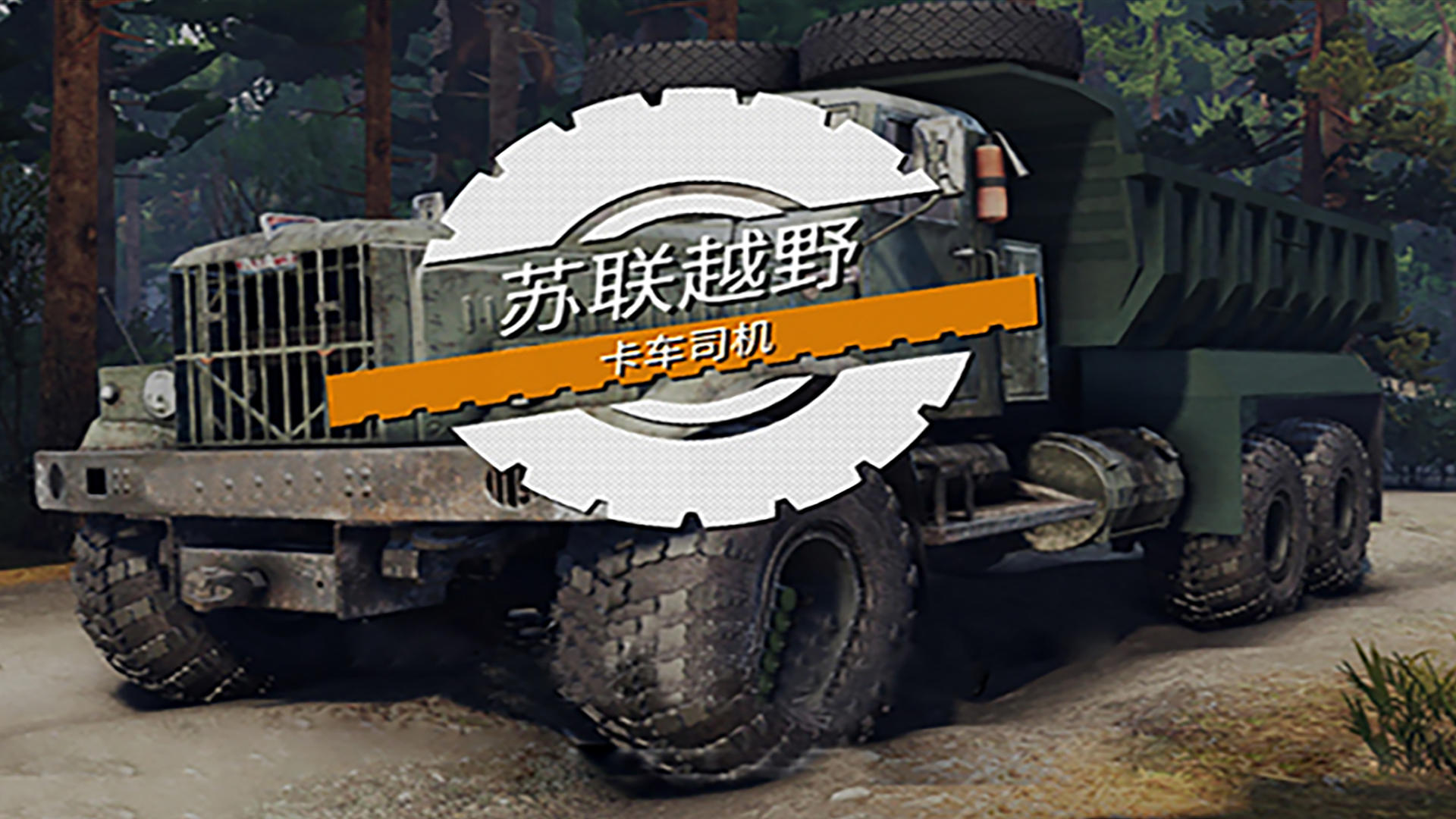 Banner of camionista sovietico fuoristrada 1.0.2