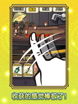 Скриншот игры 蘑菇花园HD