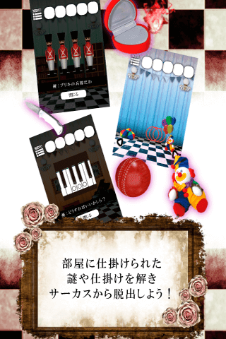 脱出ゲーム サーカスからの脱出 ภาพหน้าจอเกม