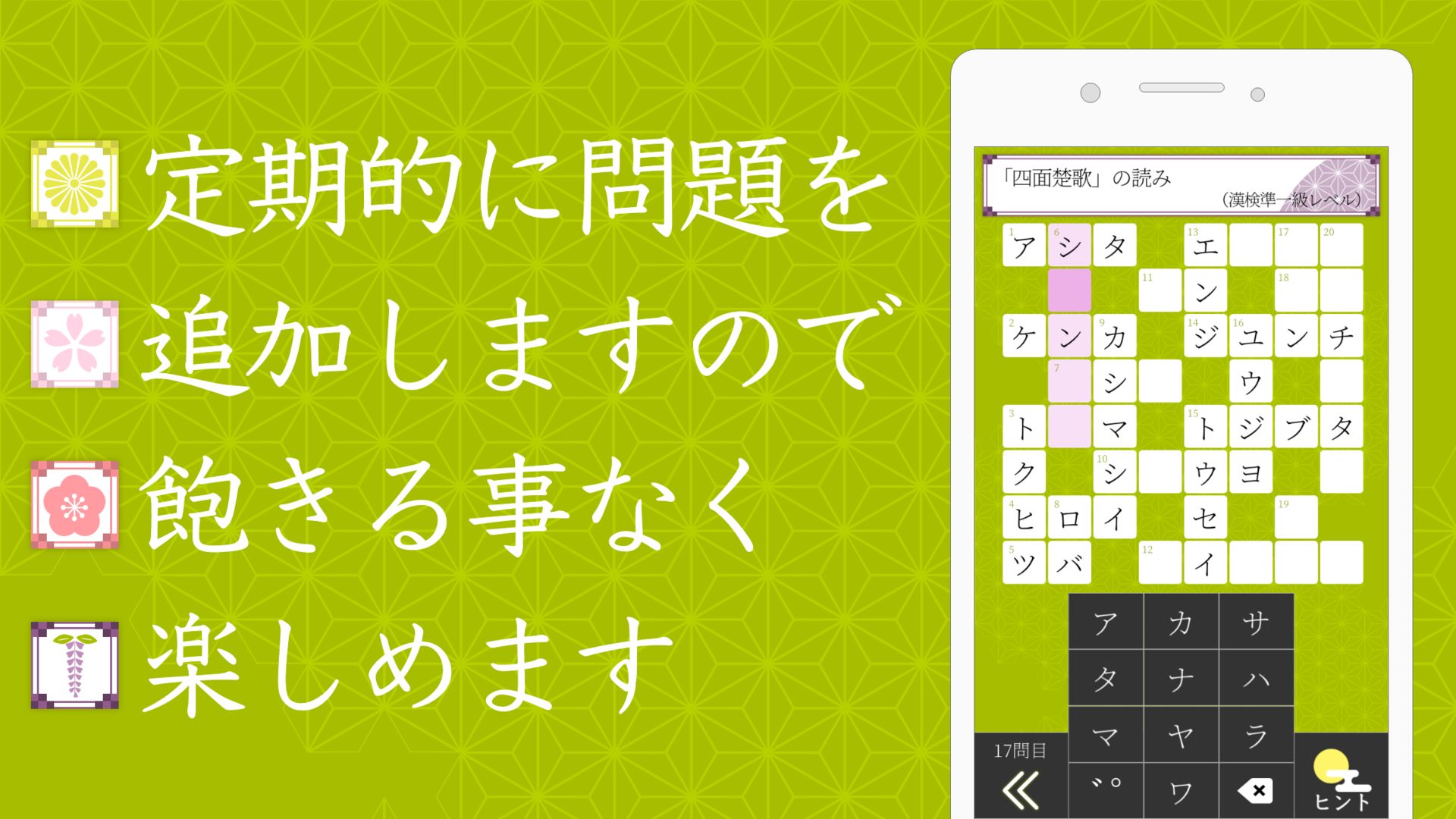 漢字読みクロスワード 無料で漢検クイズ 漢字の読み方アプリ 遊戲下載 Taptap 漢字読みクロスワード 無料で漢検クイズ 漢字の読み方アプリ 遊戲下載 Taptap