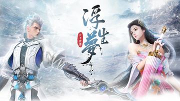 浮生夢 遊戲截圖