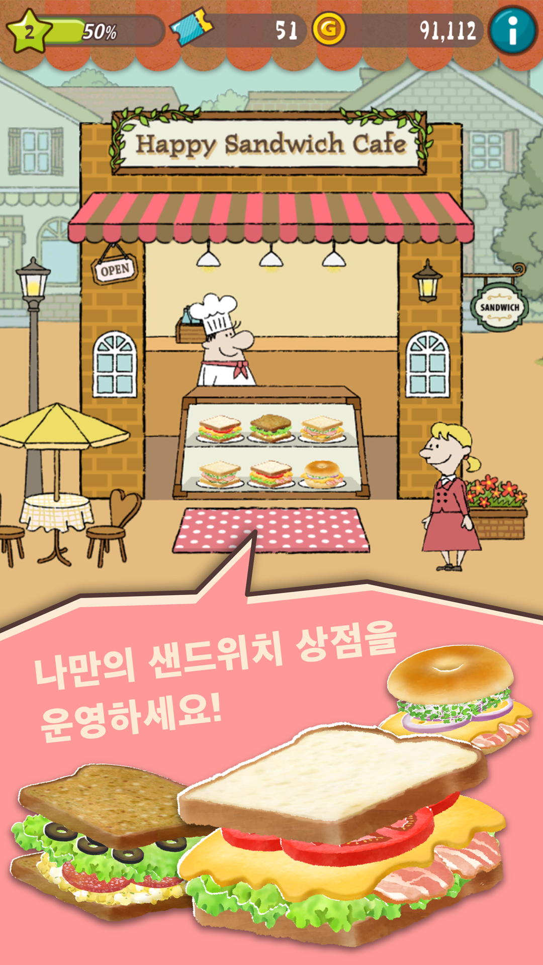 샌드위치 상점 경영 Happy Sandwich Cafe 게임 스크린샷