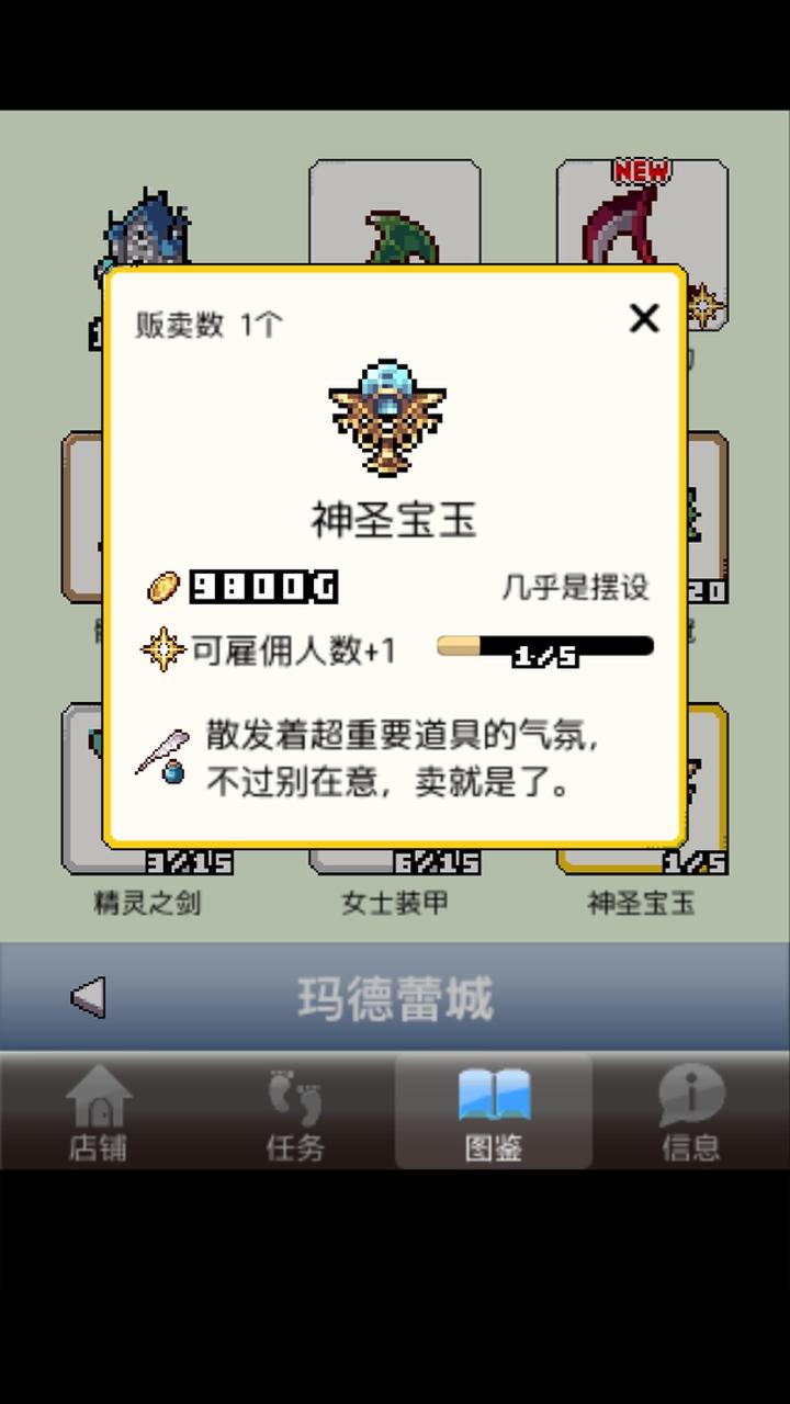 王国道具店 Game Screenshot