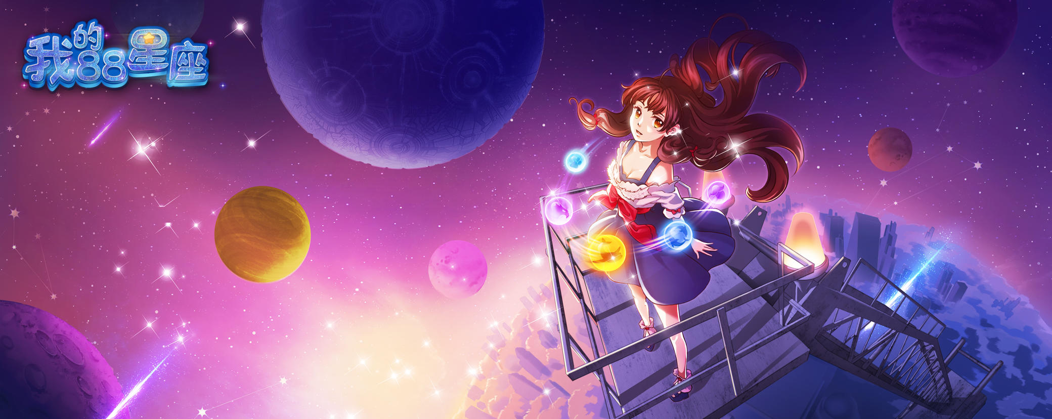 我的88星座 Game Screenshot