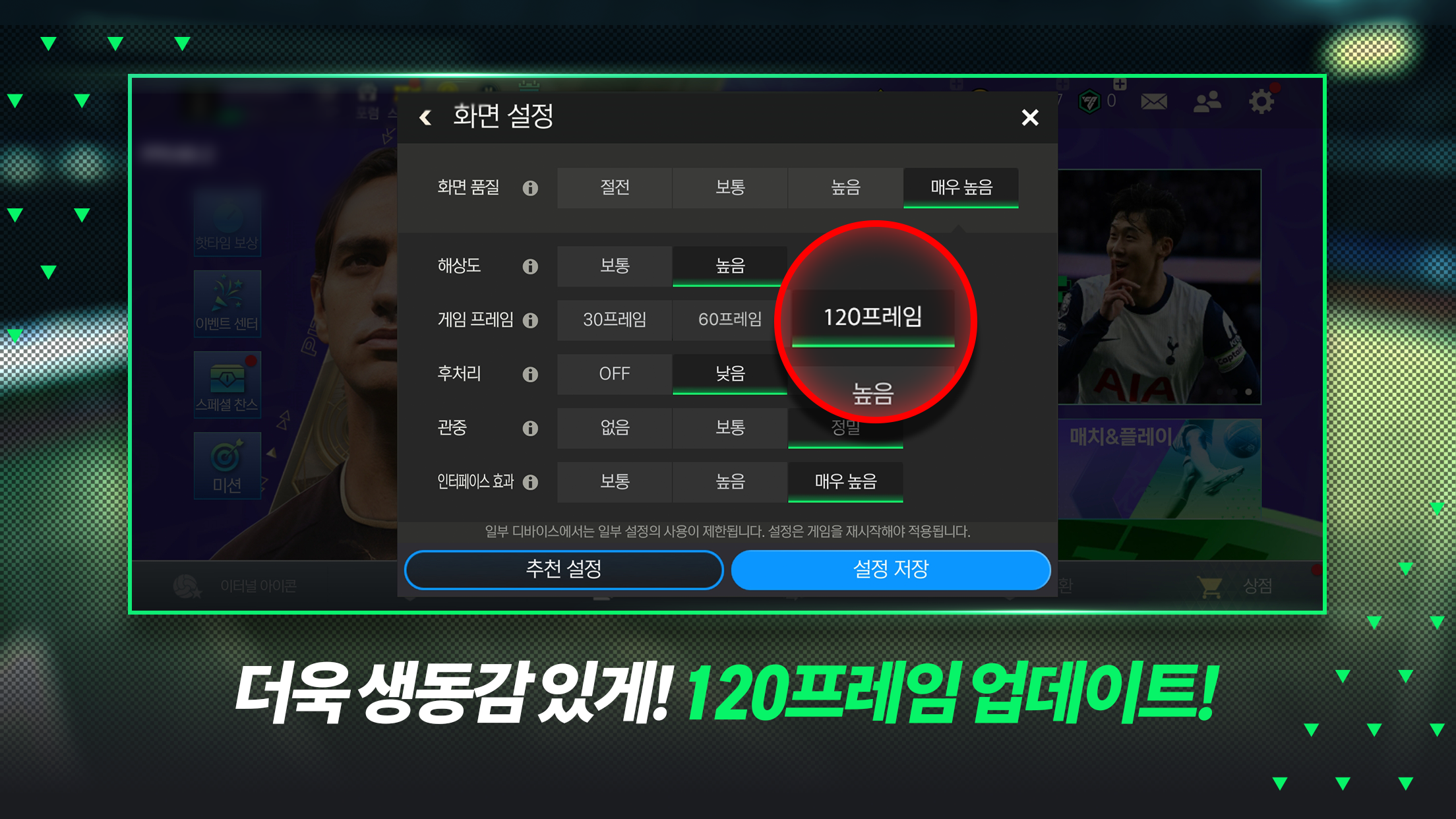 FC 모바일 ゲームのスクリーンショット