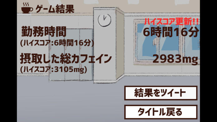 カフェインランナー社畜ちゃん screenshot game