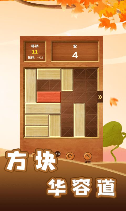 智力木板挑战 screenshot game