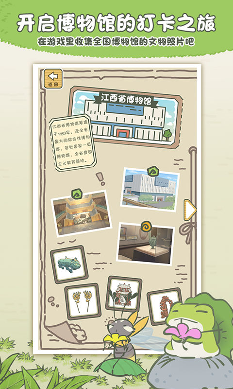 旅行青蛙·中国之旅 ภาพหน้าจอเกม