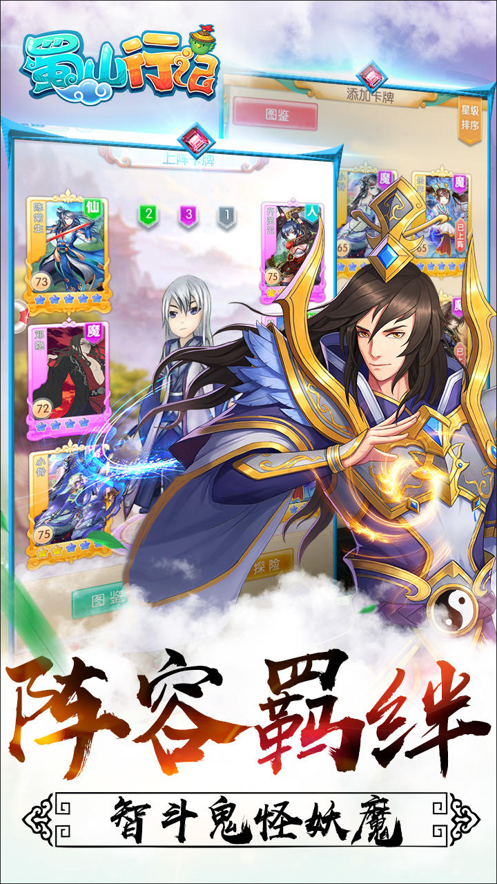 Cuplikan Layar Game 蜀山行记