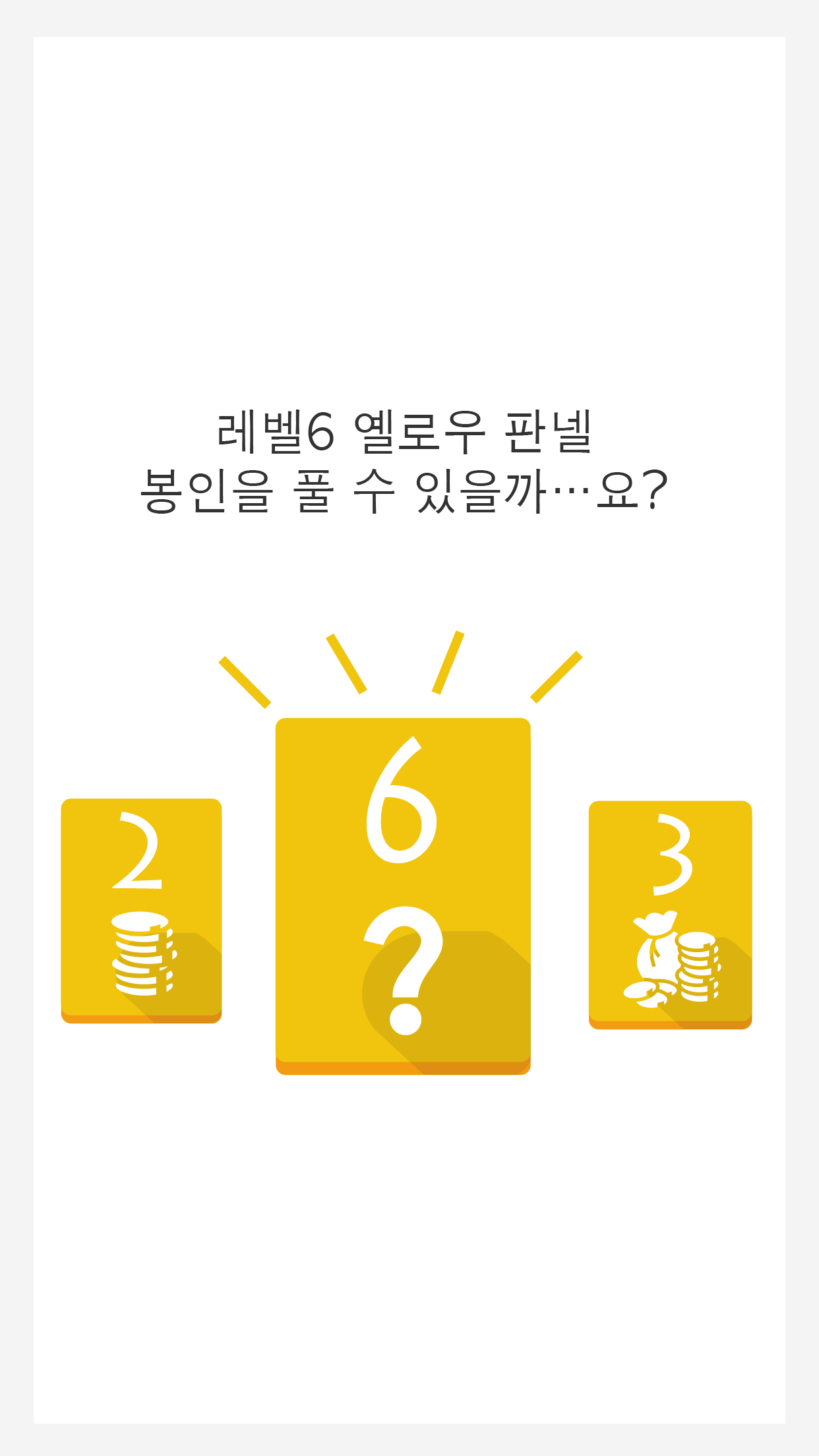 Levels - 중독 퍼즐 레벨스 게임 스크린샷