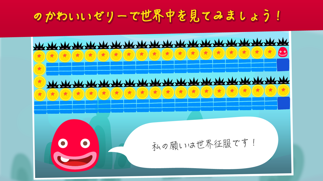 JellyKing : 世界を征服する ゲームのスクリーンショット