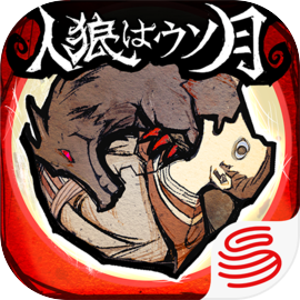 人狼はウソ月-ボイチャ人狼ゲーム