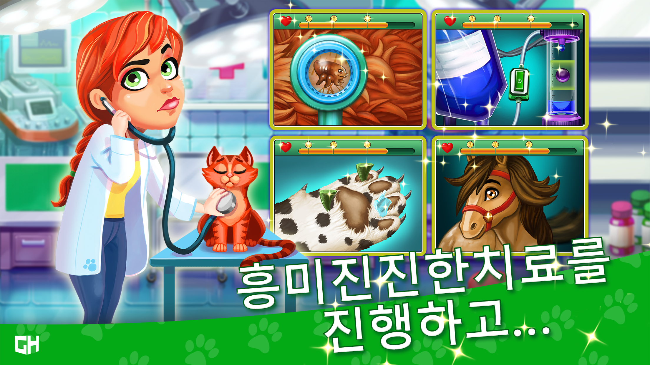 Dr. Cares - Pet Rescue 911 게임 스크린샷