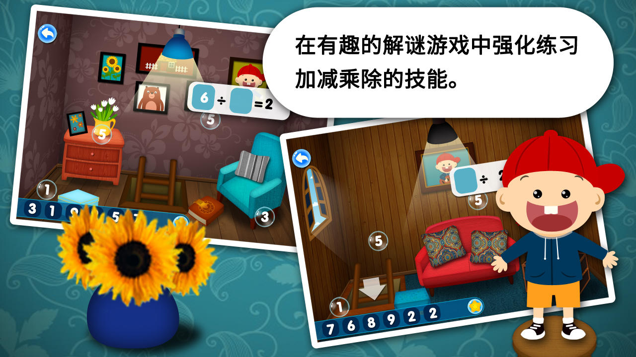 阳阳速算小镇 Game Screenshot