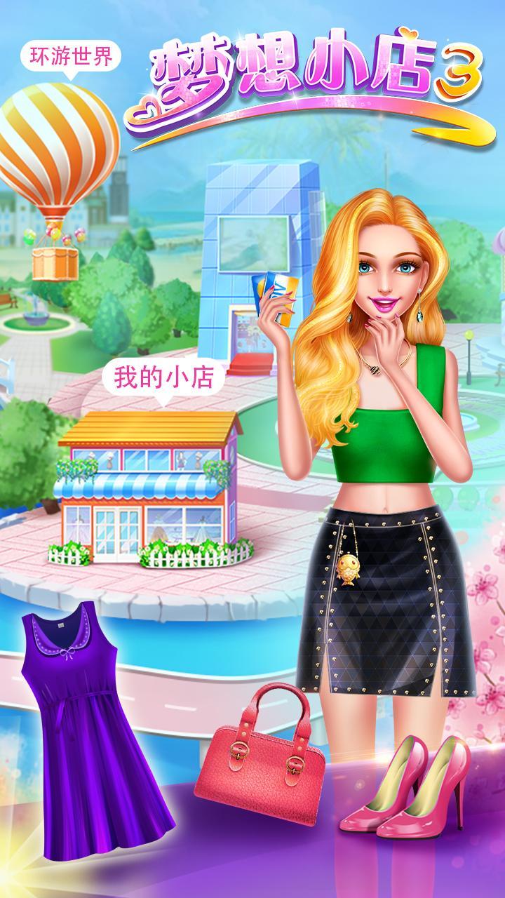 Dream Fashion Shop 3 게임 스크린 샷