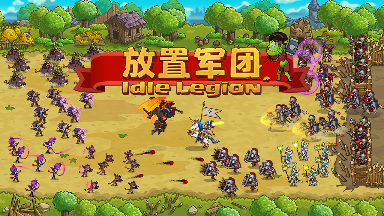放置军团（测试服） Game Screenshot