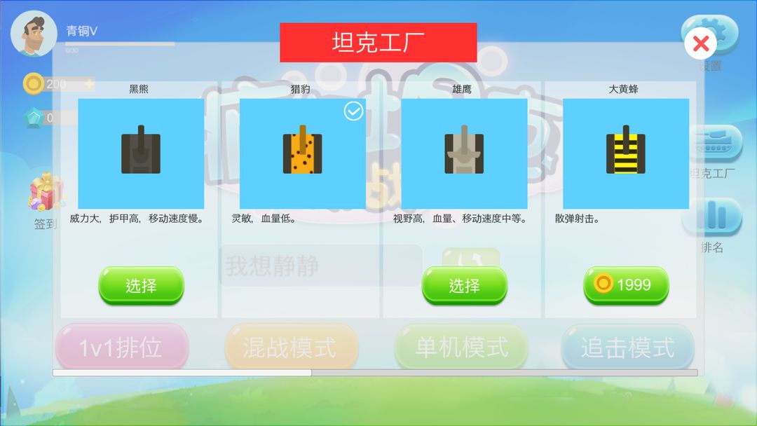 Screenshot of 坦克大乱斗