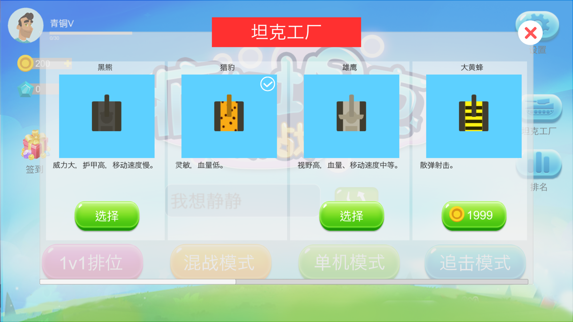 坦克大乱斗 Game Screenshot