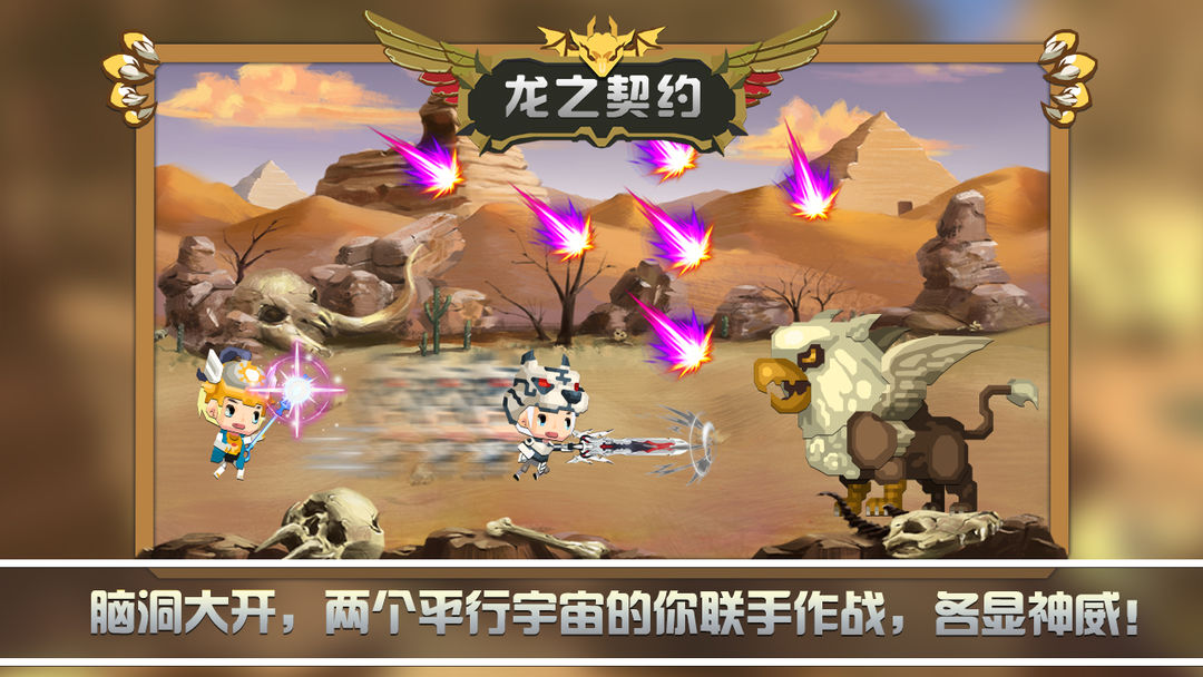 Screenshot of 龙之契约