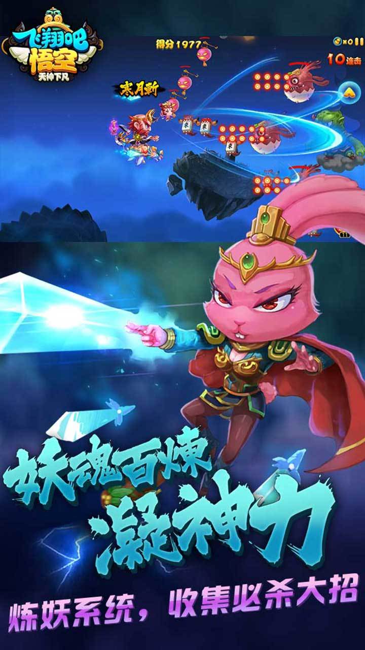 飞翔吧悟空 Game Screenshot