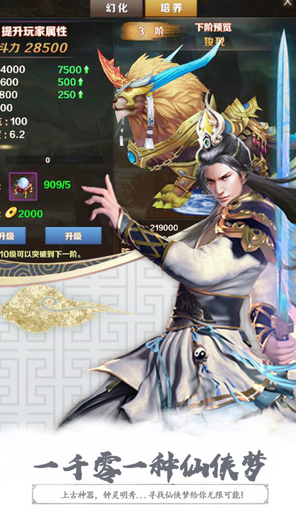 Screenshot of 无极剑宗