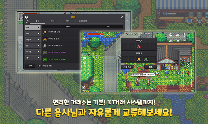 마법용사 키우기 - 2D MMORPG Game Screenshot