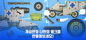 슈퍼탱크대작전 게임 스크린샷