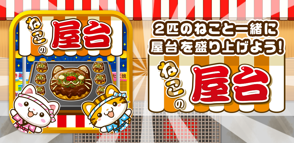 Banner of Gerai Kucing ~Jom ramaikan kedai dengan kucing!~ 1.1.1