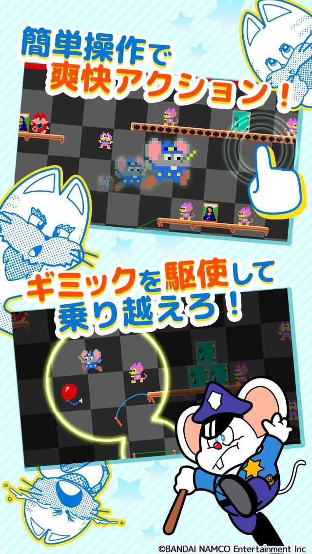 マッピー　対決！ネオニャームコ団 遊戲截圖
