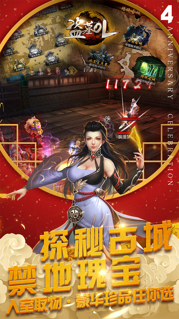 盗墓OL screenshot game
