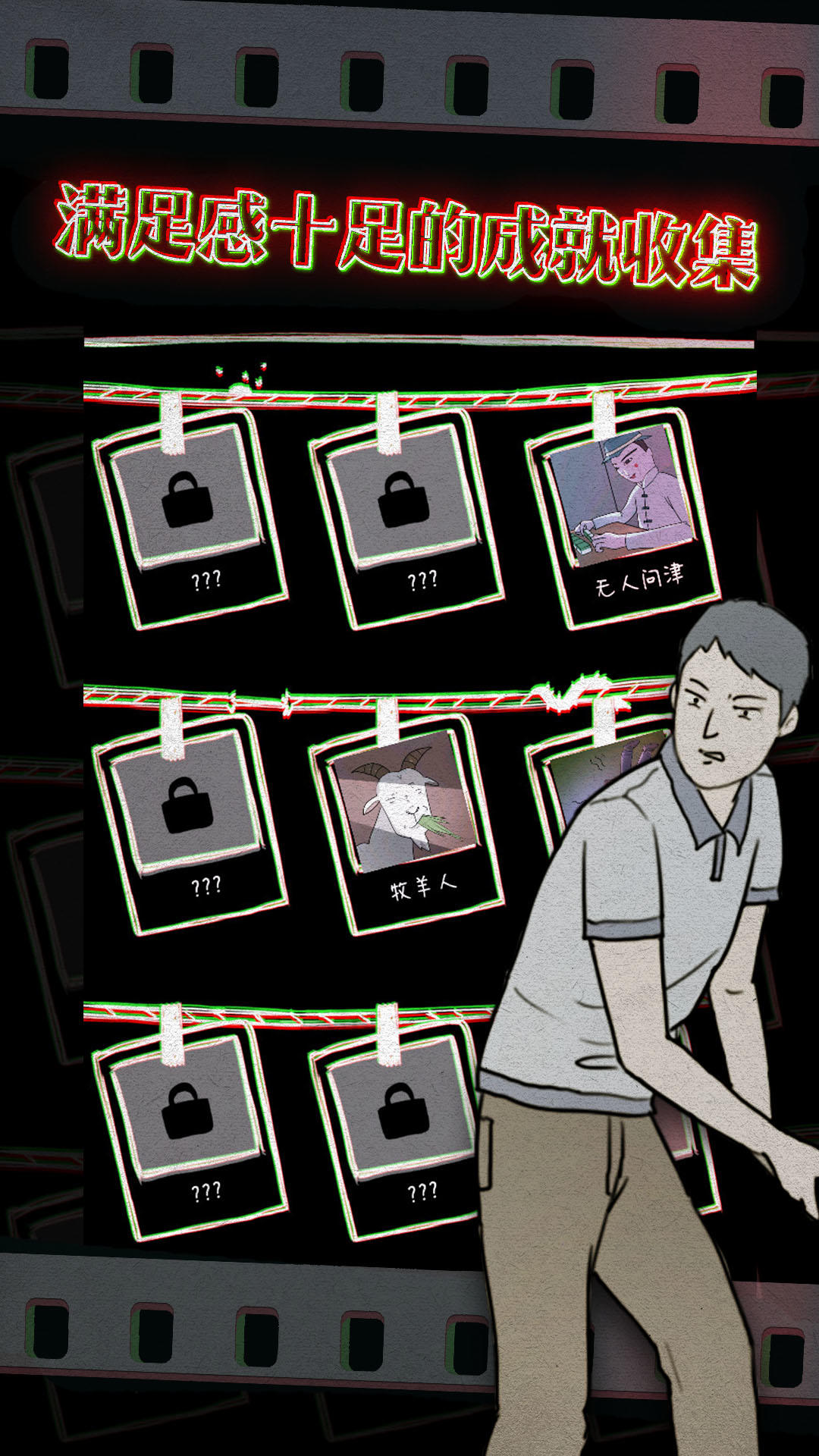 鸡皮疙瘩 Game Screenshot