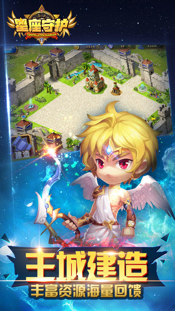 星座守护 Game Screenshot