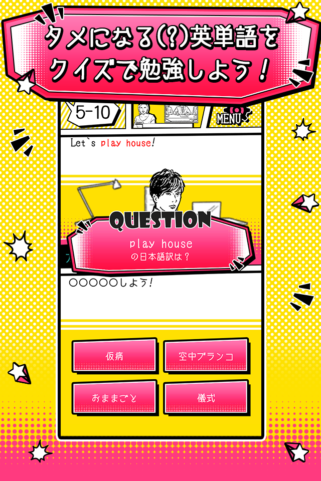 ボイメンの試験に出ない英単語 Game Screenshot