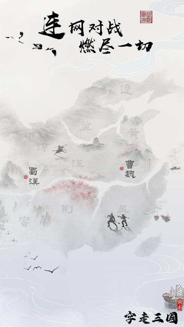 Screenshot of 字走三国