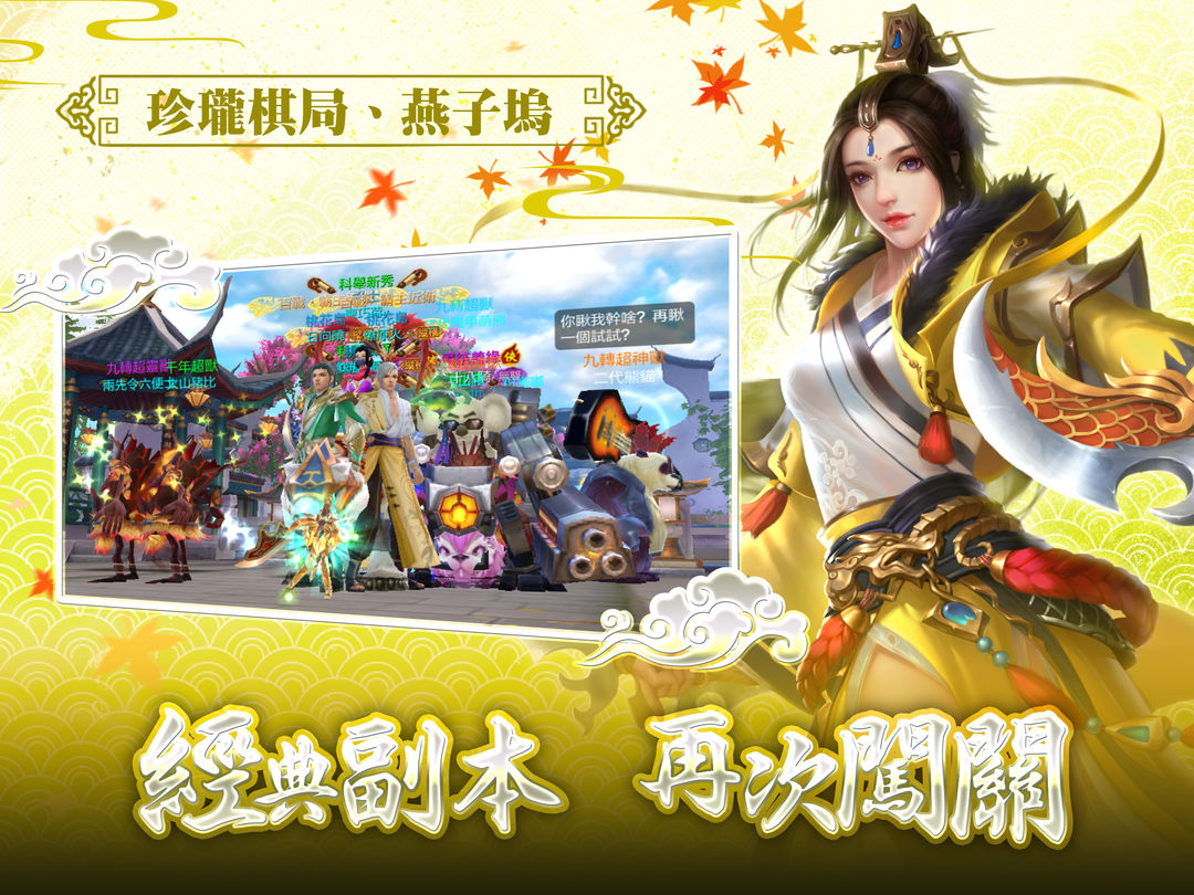 天龍八部手機版 screenshot game