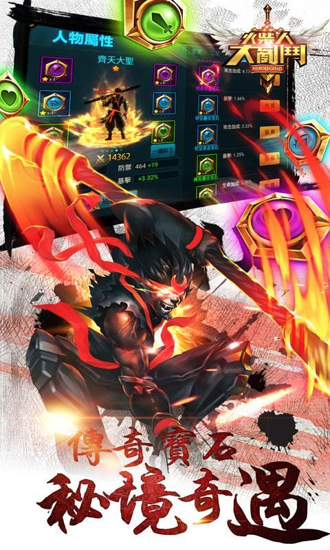 大亂鬥HD Game Screenshot