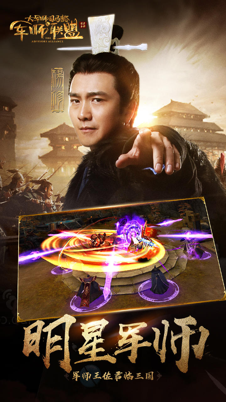 军师联盟 Game Screenshot
