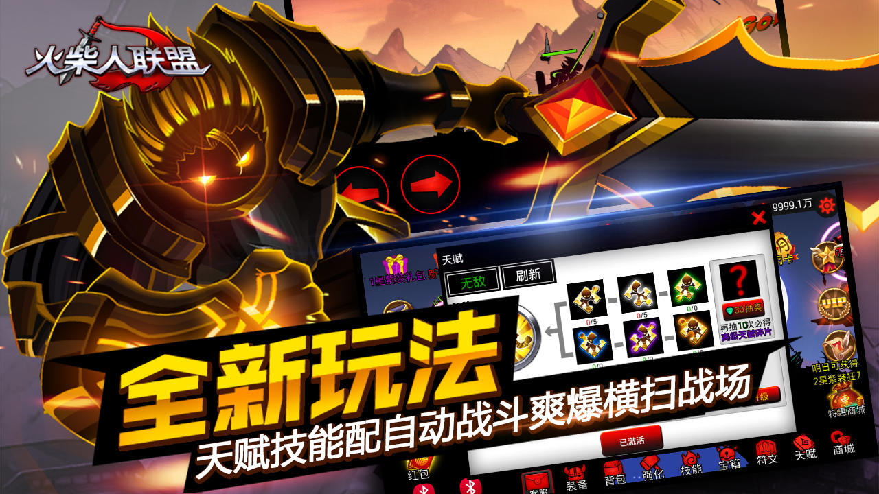 火柴人联盟 Game Screenshot