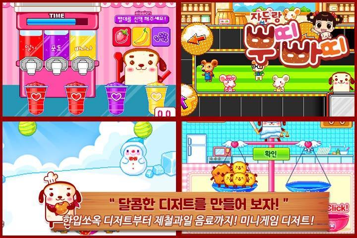 자두랑 뿌띠빠띠 Game Screenshot