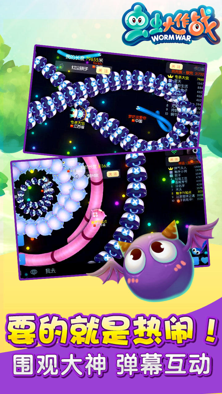 虫虫大作战 Game Screenshot