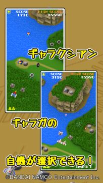 Скриншот игры ゼビウス ガンプの謎はすべて解けた