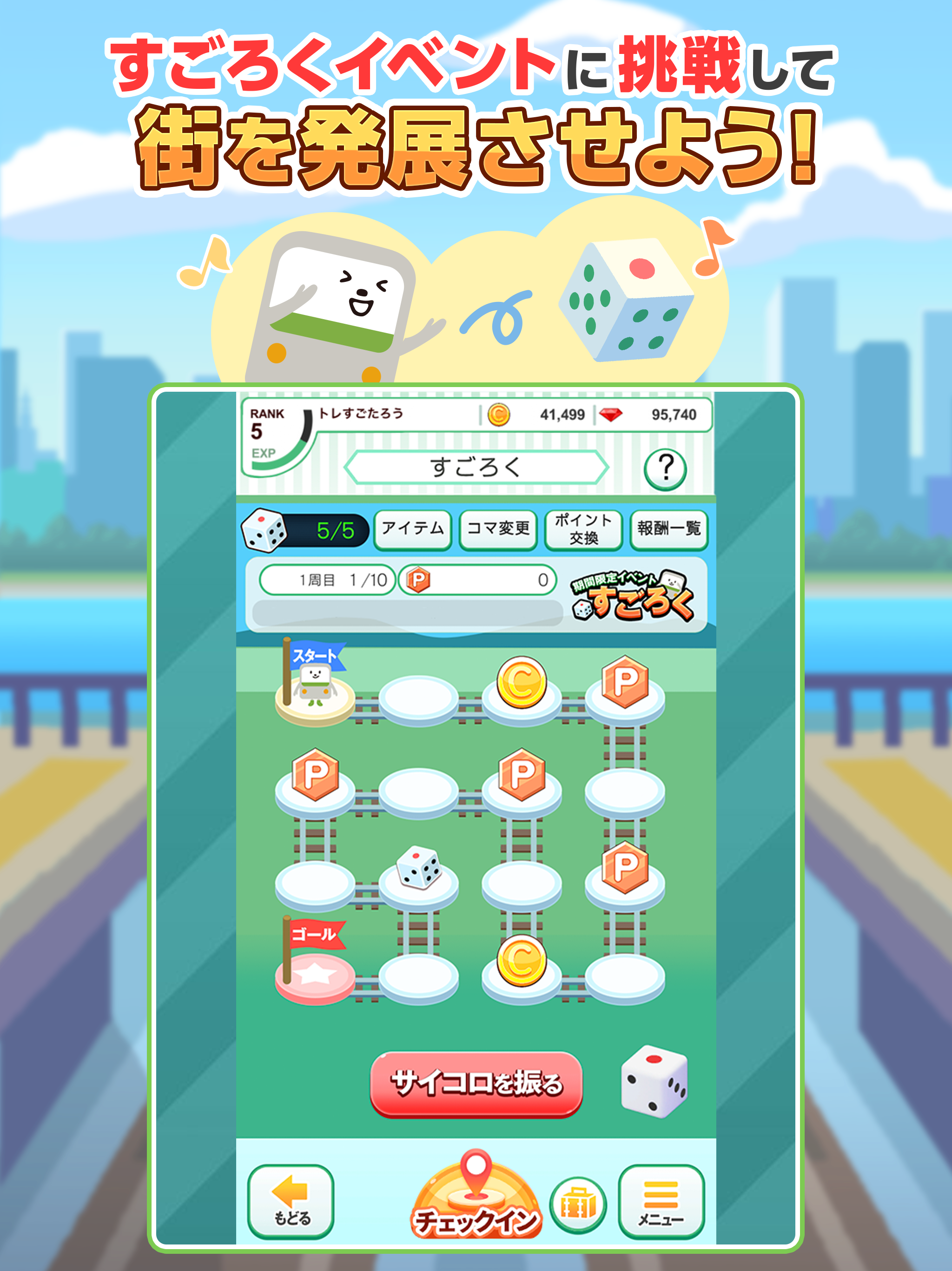 トレすごタウン Game Screenshot