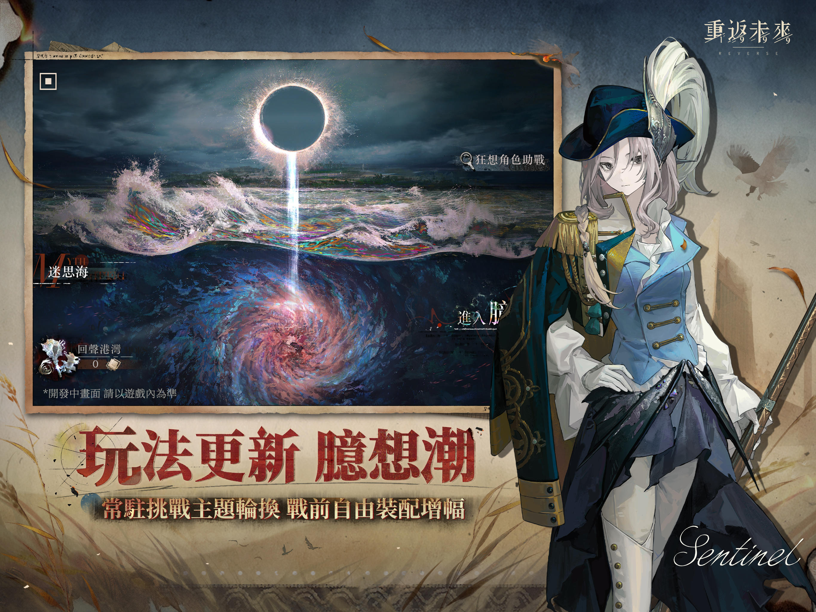 重返未來：1999 Game Screenshot