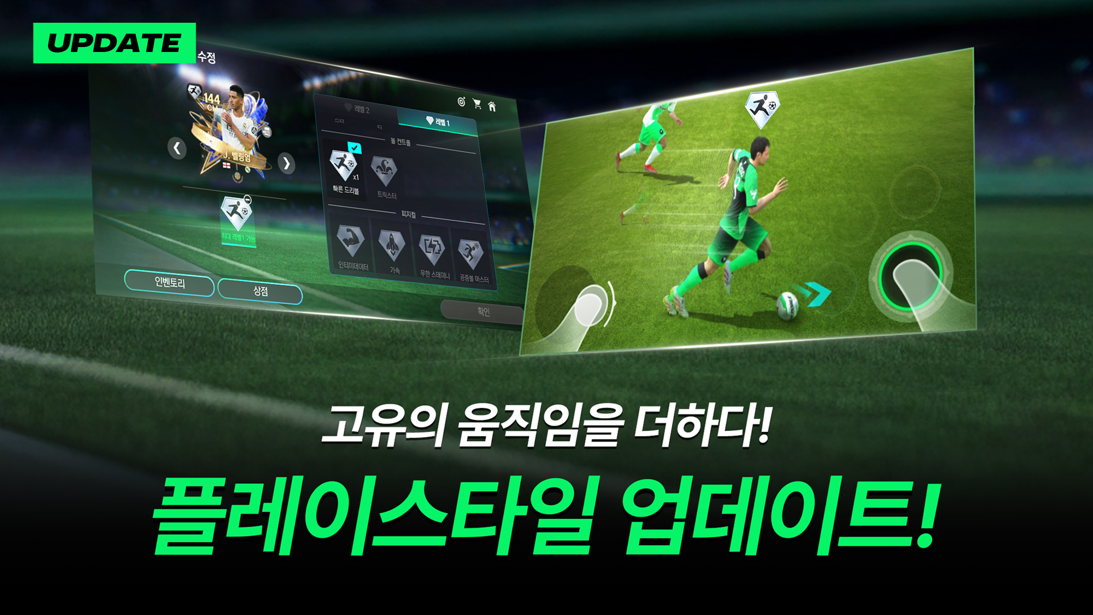 FC 모바일 Game Screenshot