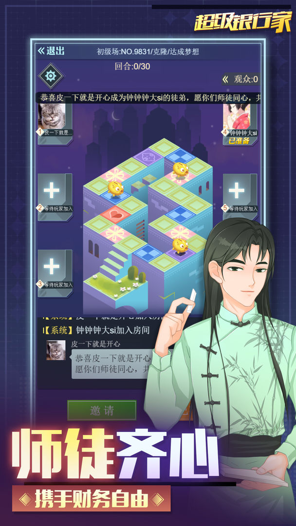 Screenshot of 现金流战纪