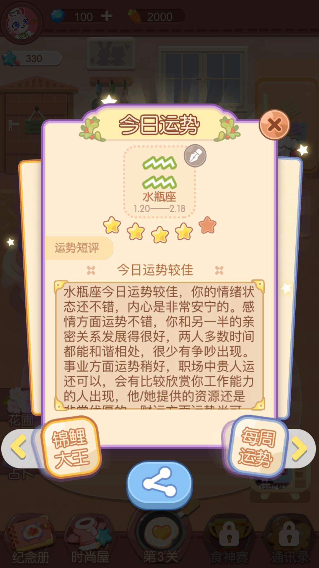 恋爱小厨 screenshot game